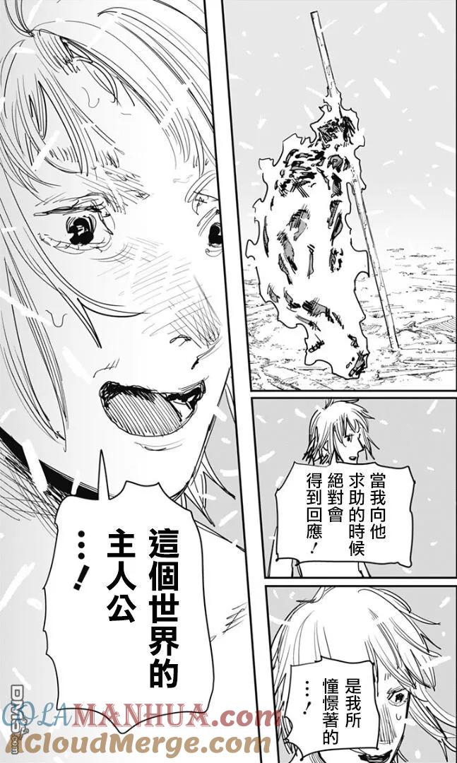 第77话-炎拳-藤本タツキ（第7张）