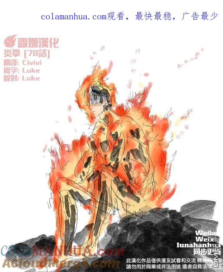 第78话-炎拳-藤本タツキ（第1张）