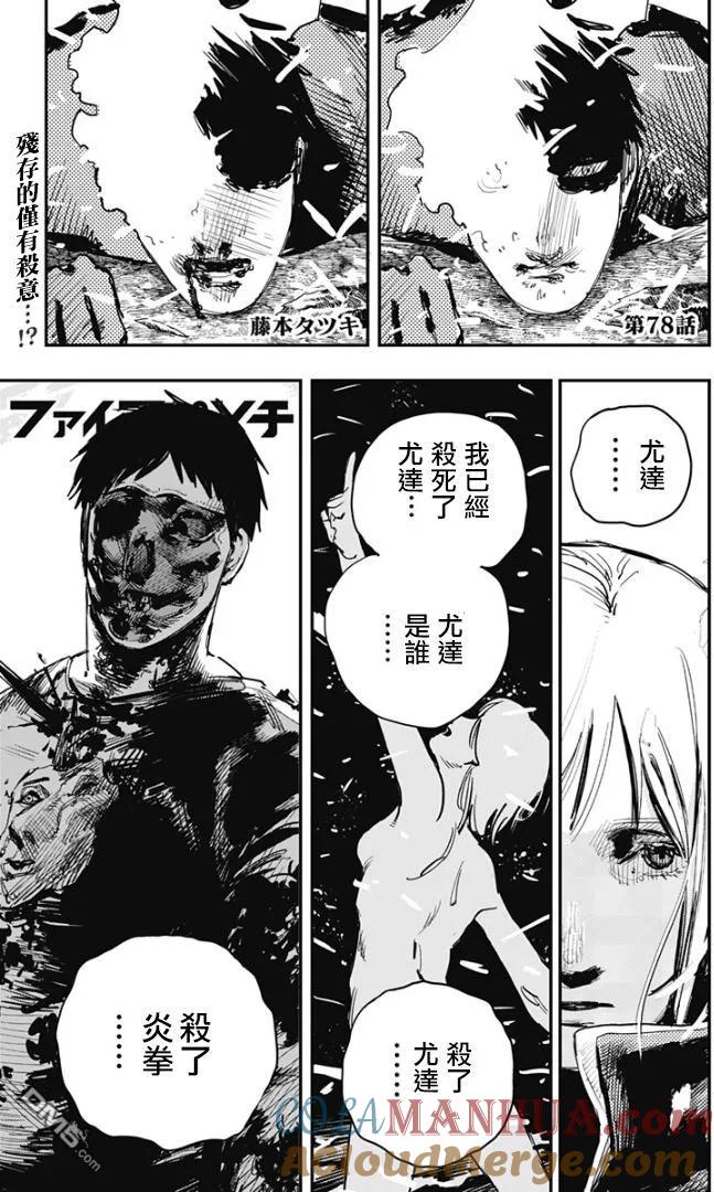 第78话-炎拳-藤本タツキ（第2张）