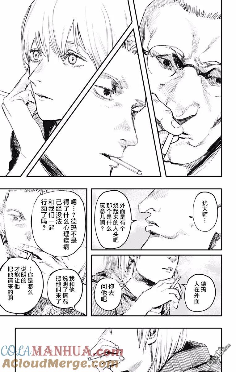 第7话-炎拳-藤本タツキ（第21张）