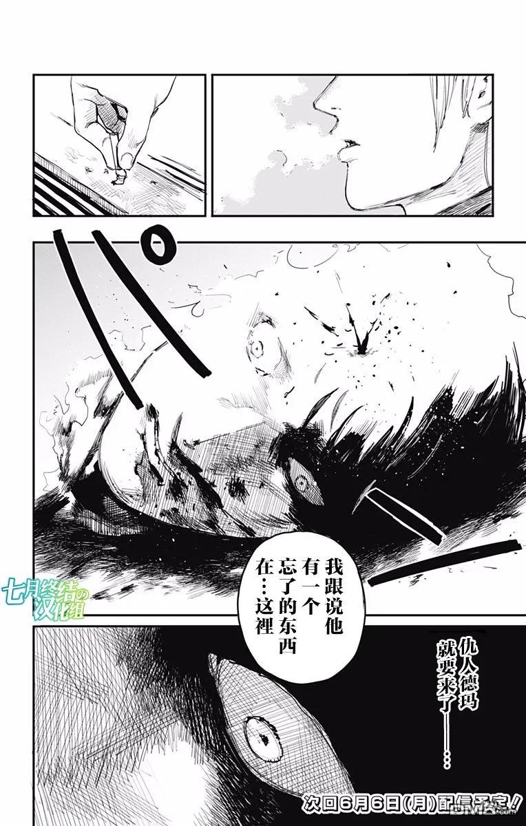 第7话-炎拳-藤本タツキ（第22张）