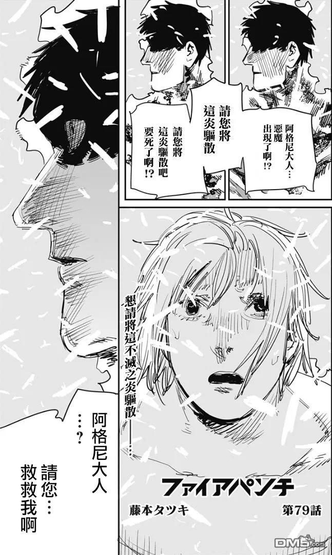 第79话-炎拳-藤本タツキ（第2张）