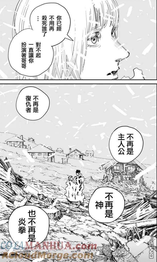 第79话-炎拳-藤本タツキ（第11张）