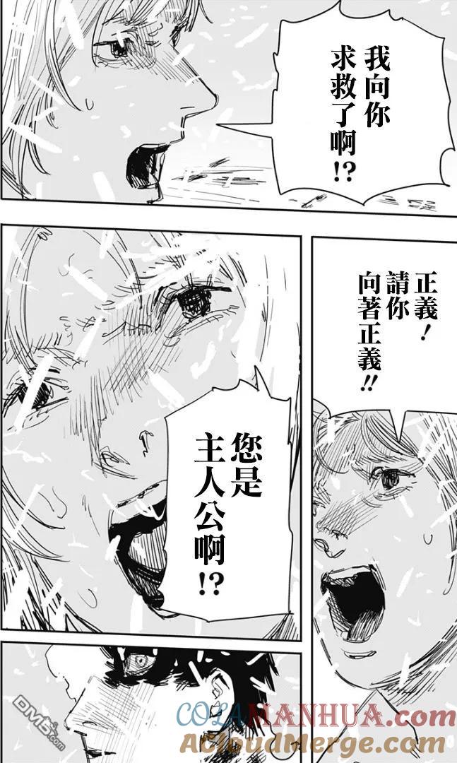 第79话-炎拳-藤本タツキ（第3张）
