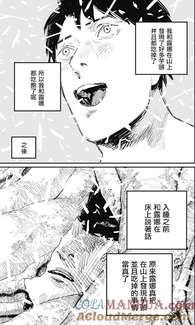 第80话-炎拳-藤本タツキ（第9张）