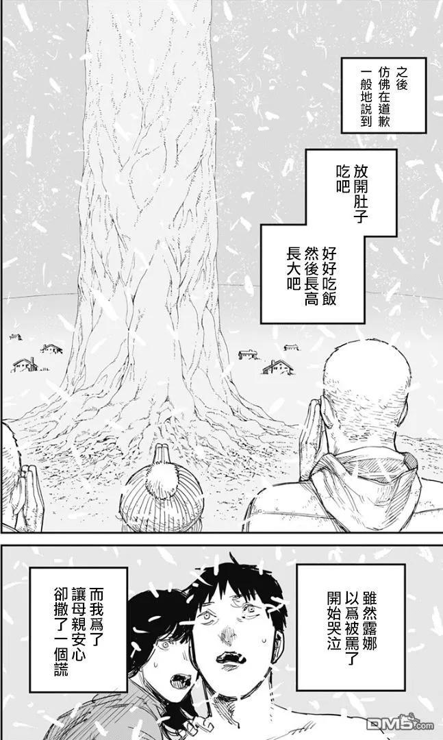 第80话-炎拳-藤本タツキ（第8张）