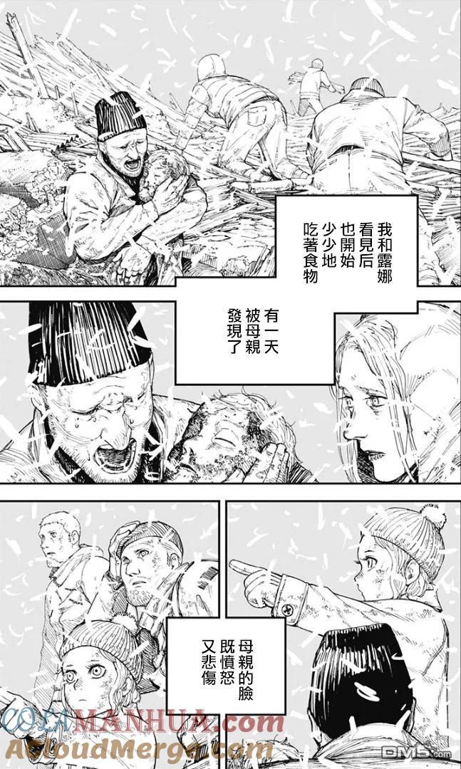 第80话-炎拳-藤本タツキ（第7张）