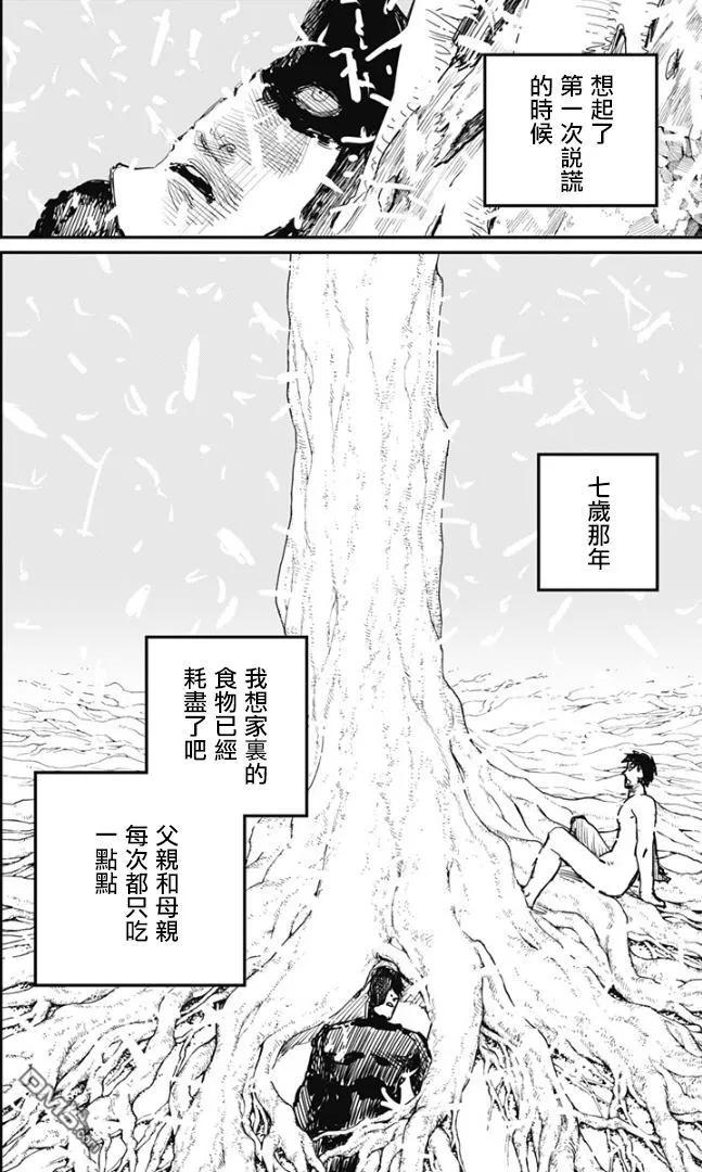 第80话-炎拳-藤本タツキ（第6张）