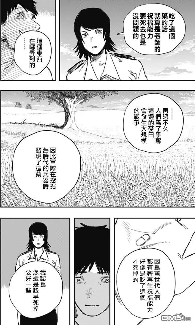 第81话-炎拳-藤本タツキ（第12张）