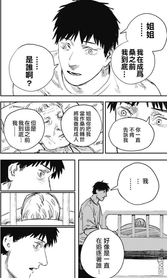 第81话-炎拳-藤本タツキ（第8张）