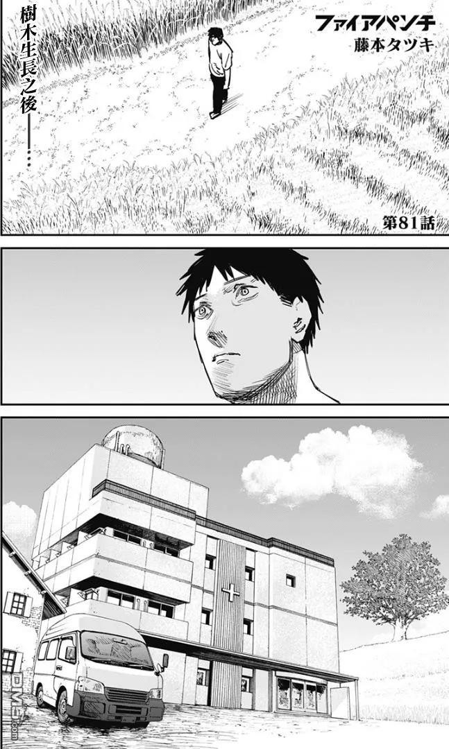 第81话-炎拳-藤本タツキ（第2张）