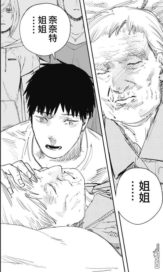 第81话-炎拳-藤本タツキ（第4张）