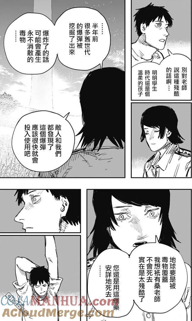 第81话-炎拳-藤本タツキ（第13张）