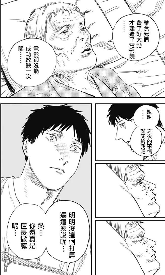 第81话-炎拳-藤本タツキ（第6张）