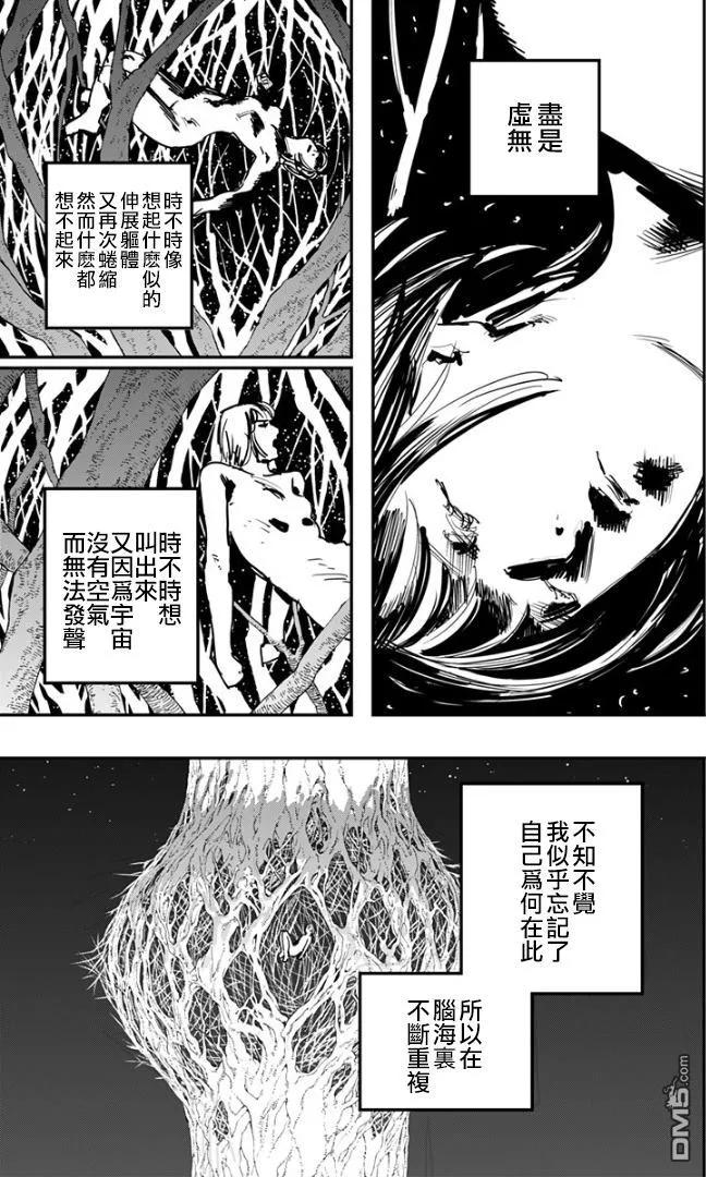 第82话-炎拳-藤本タツキ（第8张）
