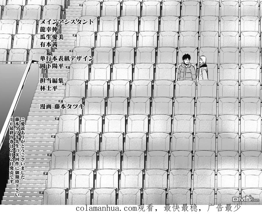 第83话-炎拳-藤本タツキ（第16张）