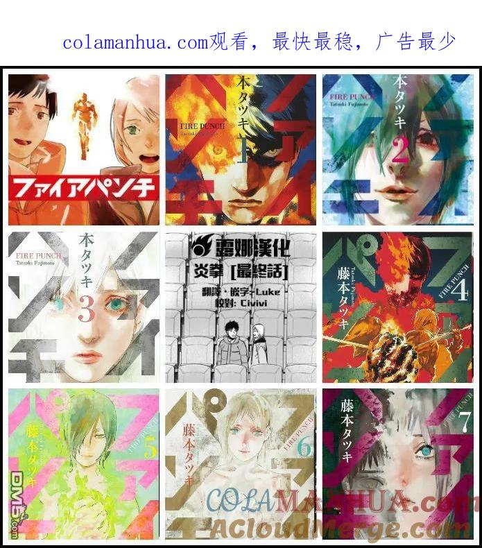 第83话-炎拳-藤本タツキ（第1张）