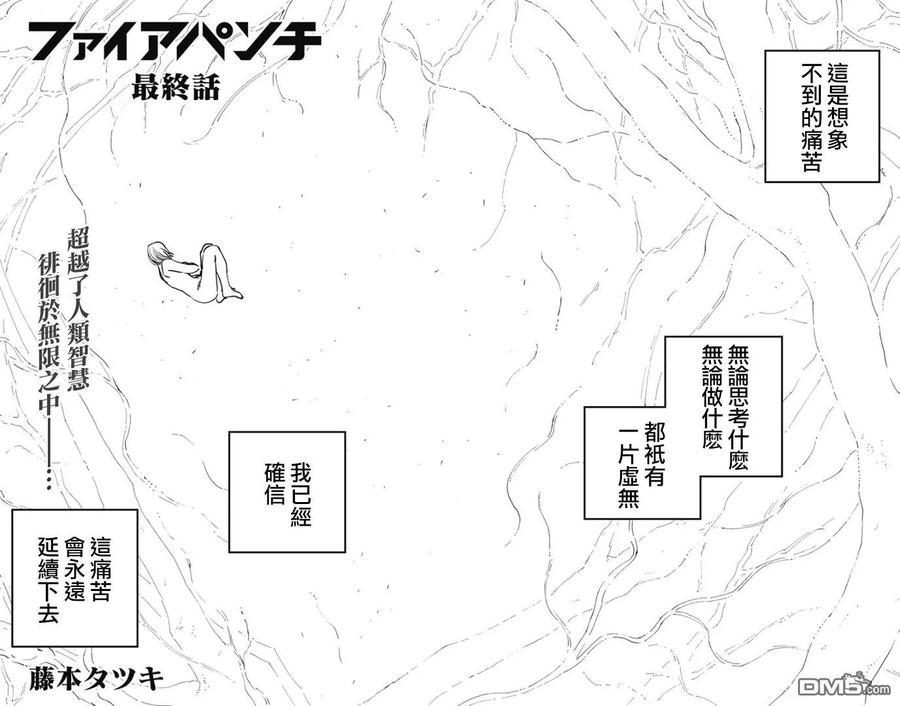 第83话-炎拳-藤本タツキ（第2张）