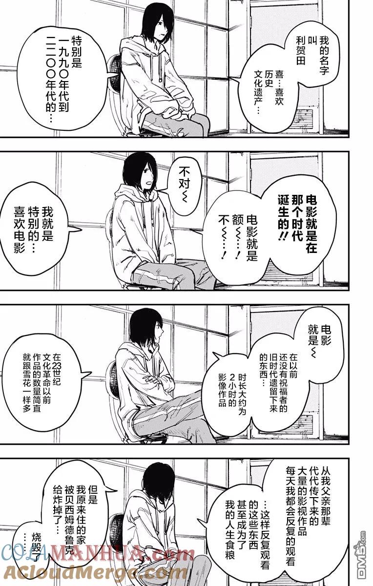 第8话-炎拳-藤本タツキ（第15张）