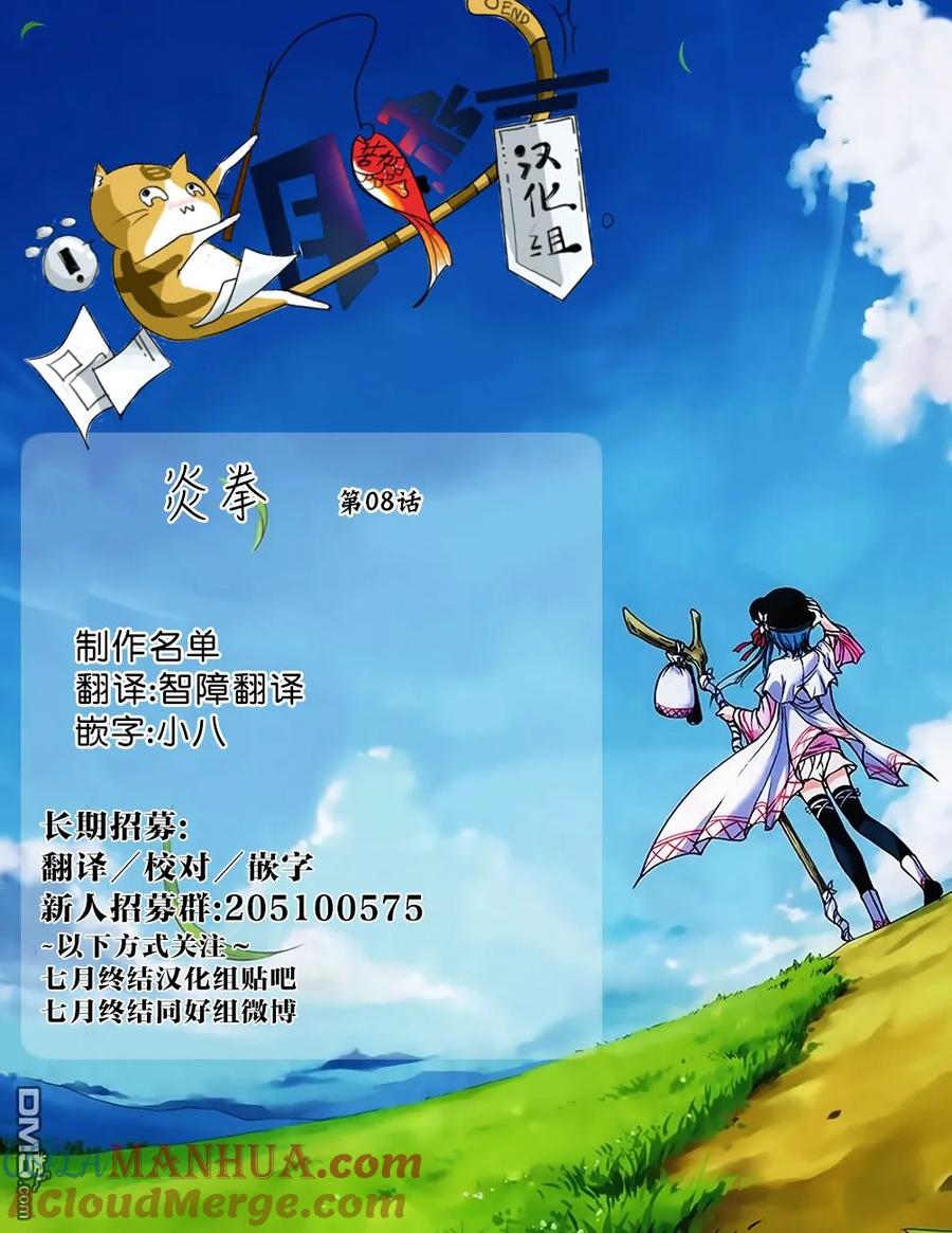 第8话-炎拳-藤本タツキ（第21张）