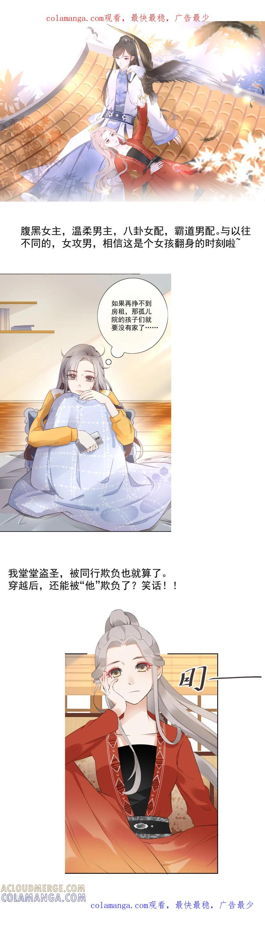 预告-偃师妖后-致漫文化（第1张）
