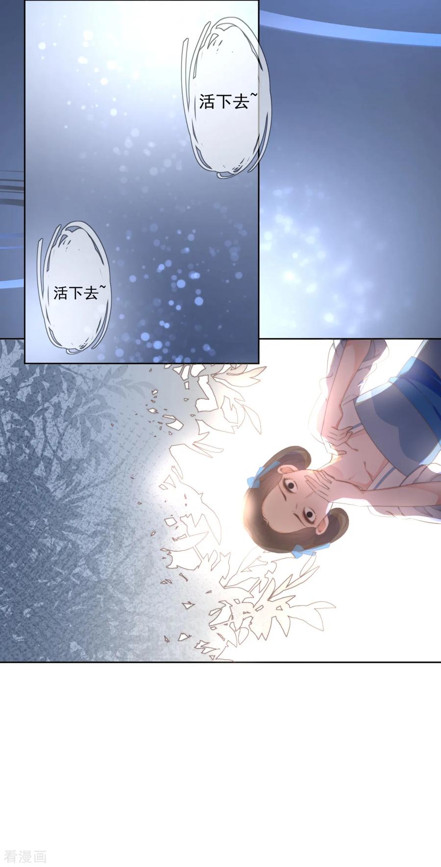 第1话现世脱险-偃师妖后-致漫文化（第20张）
