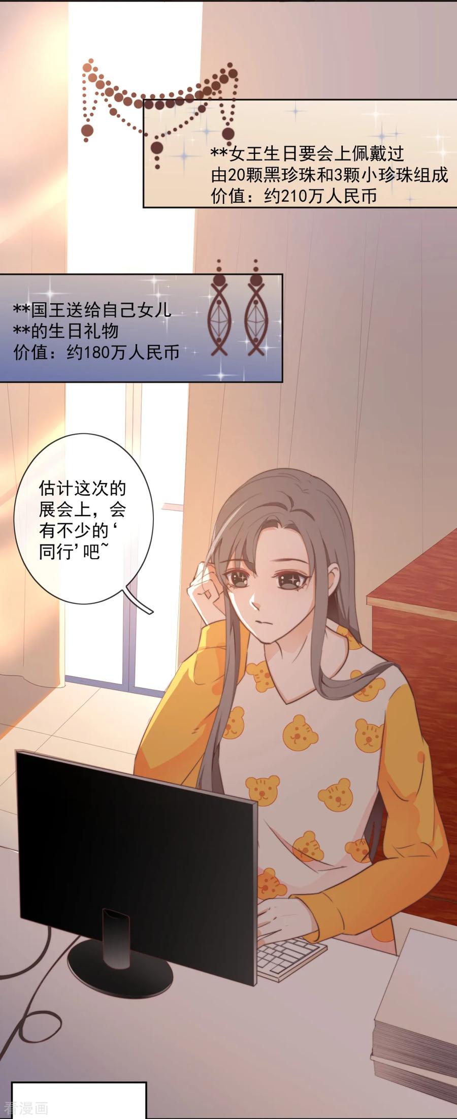 第1话现世脱险-偃师妖后-致漫文化（第8张）