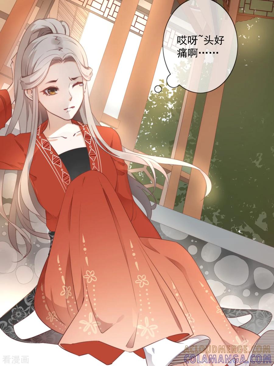 第1话现世脱险-偃师妖后-致漫文化（第23张）