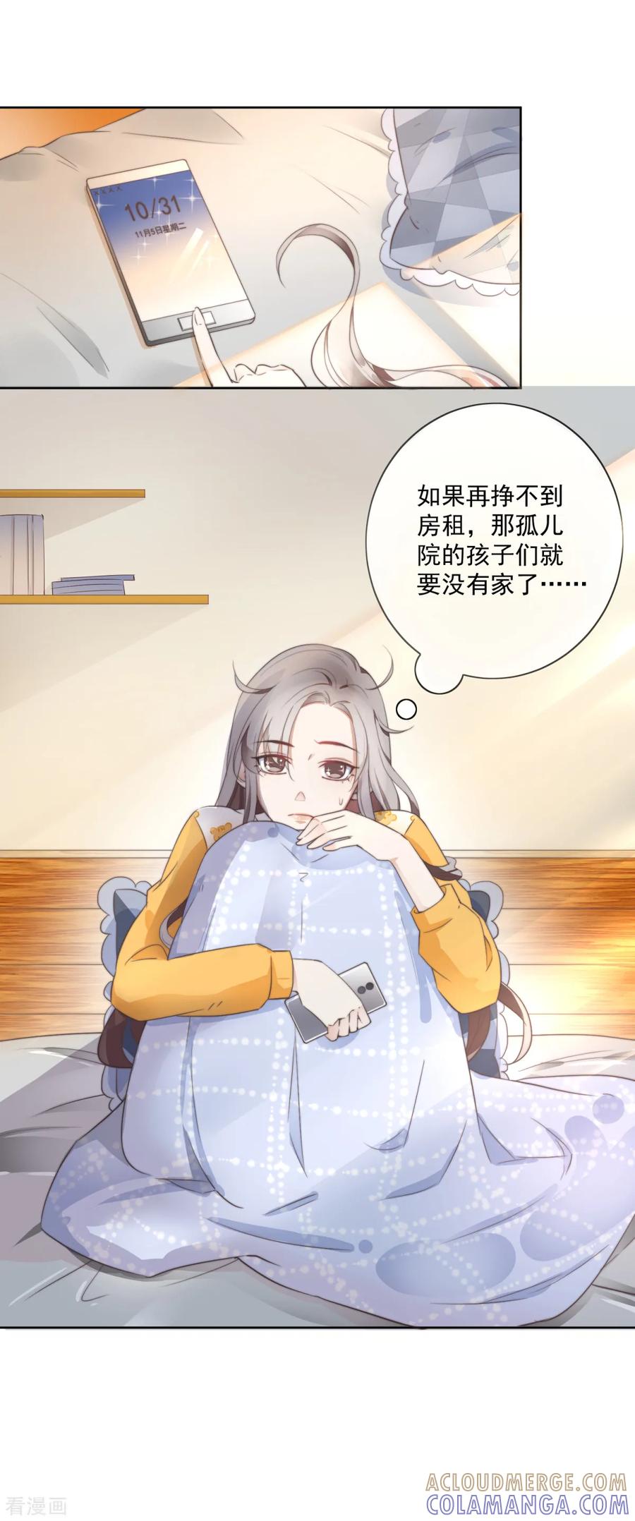 第1话现世脱险-偃师妖后-致漫文化（第5张）