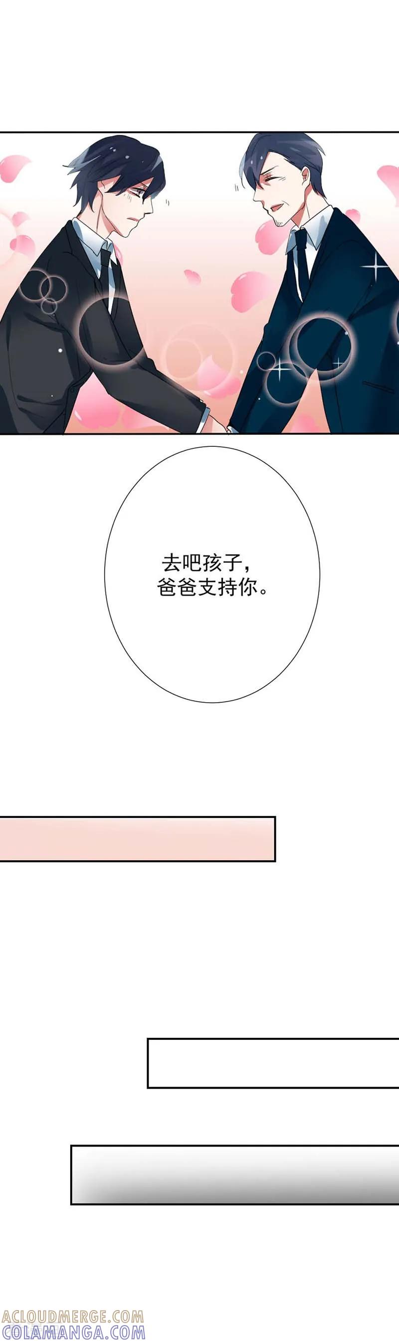 第25话你一定是有了重要的人-豪门霸宠：恶魔放过我-鱼骨动漫（第5张）