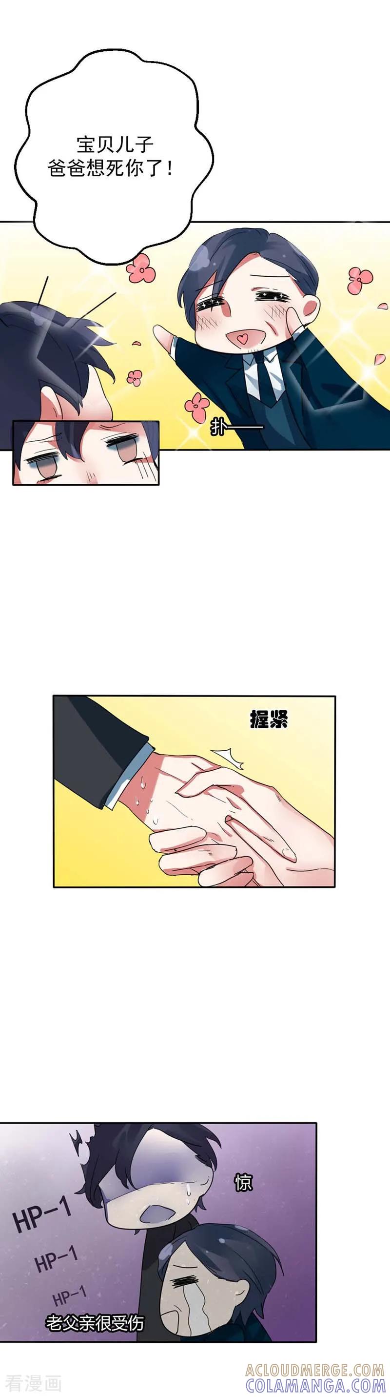 第25话你一定是有了重要的人-豪门霸宠：恶魔放过我-鱼骨动漫（第3张）