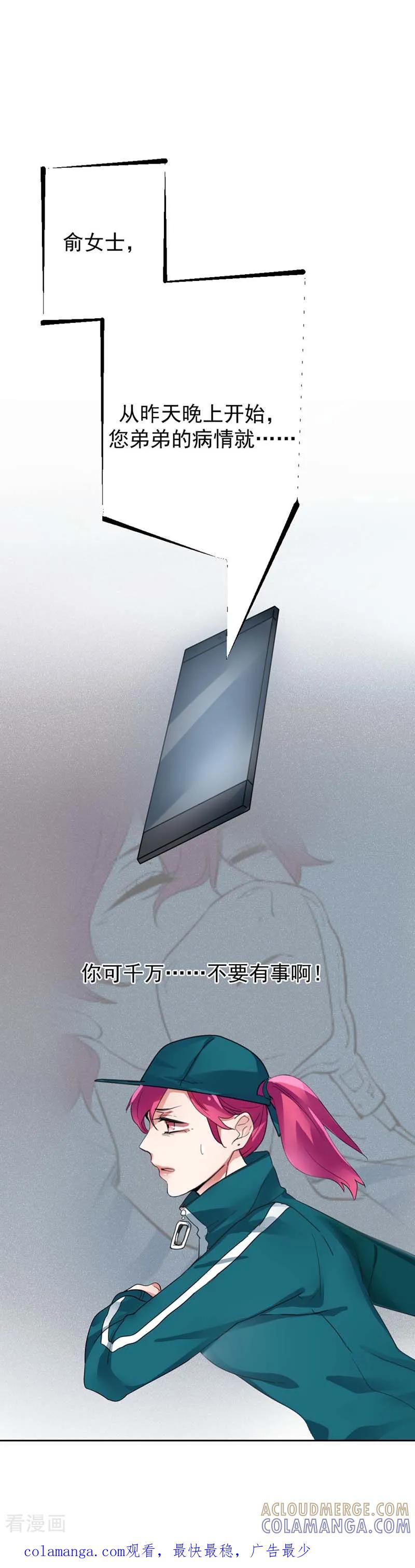 第25话你一定是有了重要的人-豪门霸宠：恶魔放过我-鱼骨动漫（第6张）