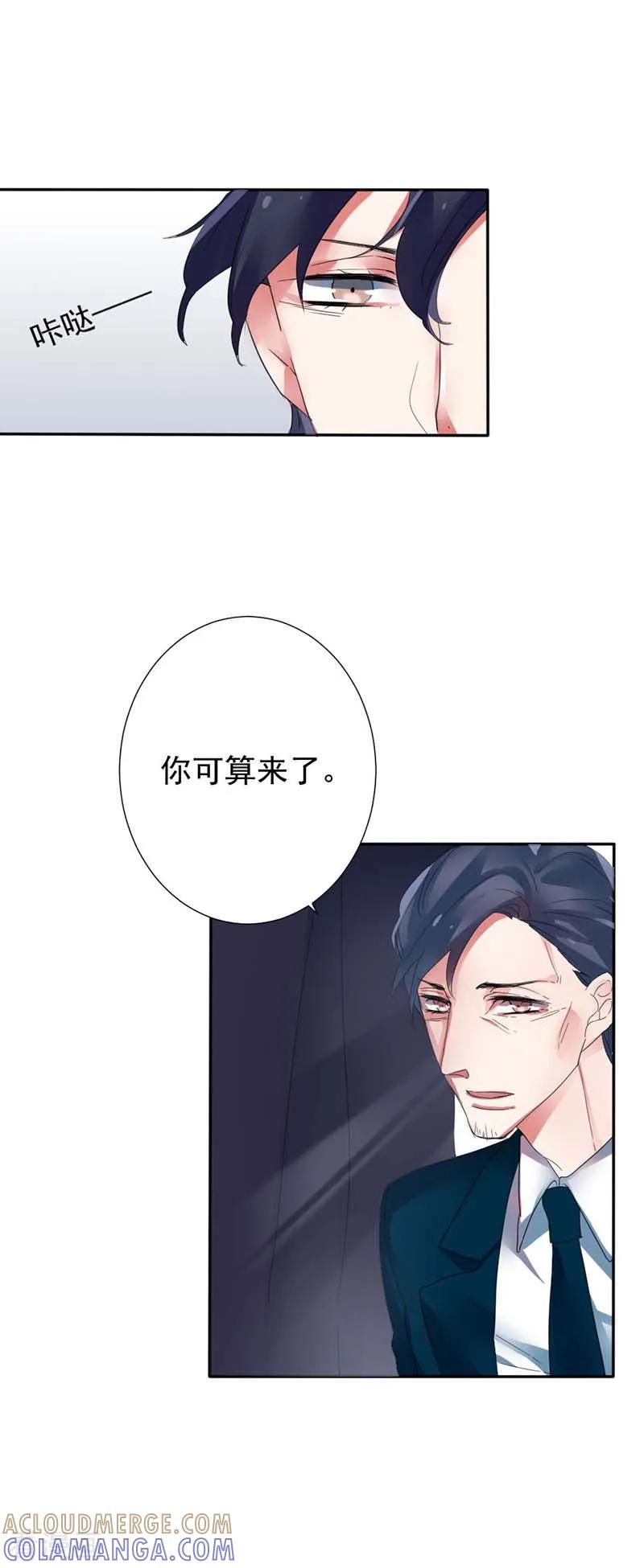 第25话你一定是有了重要的人-豪门霸宠：恶魔放过我-鱼骨动漫（第2张）