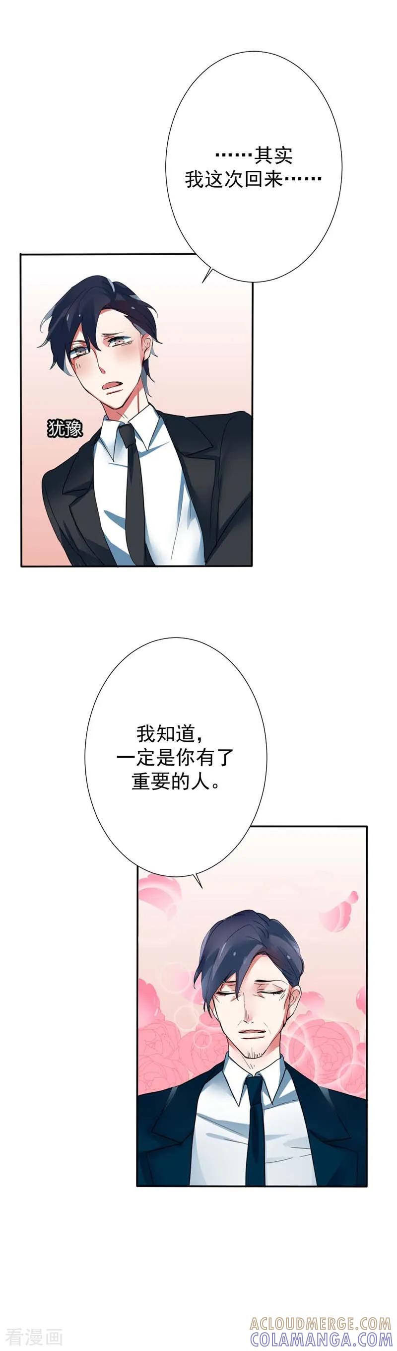 第25话你一定是有了重要的人-豪门霸宠：恶魔放过我-鱼骨动漫（第4张）