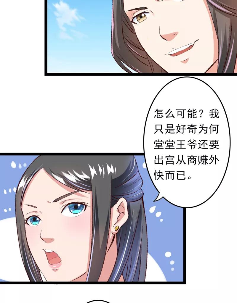 第26话临霜才是太子-跨越次元撩美男-开源动漫（第4张）