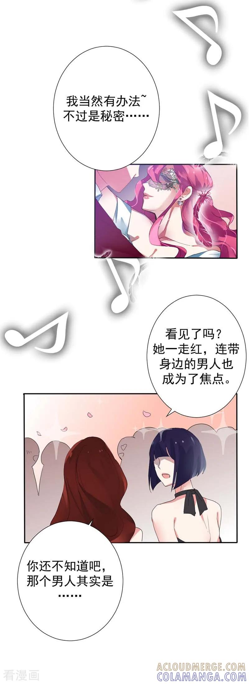 第27话原来禁锢自己的人是我啊-豪门霸宠：恶魔放过我-鱼骨动漫（第2张）