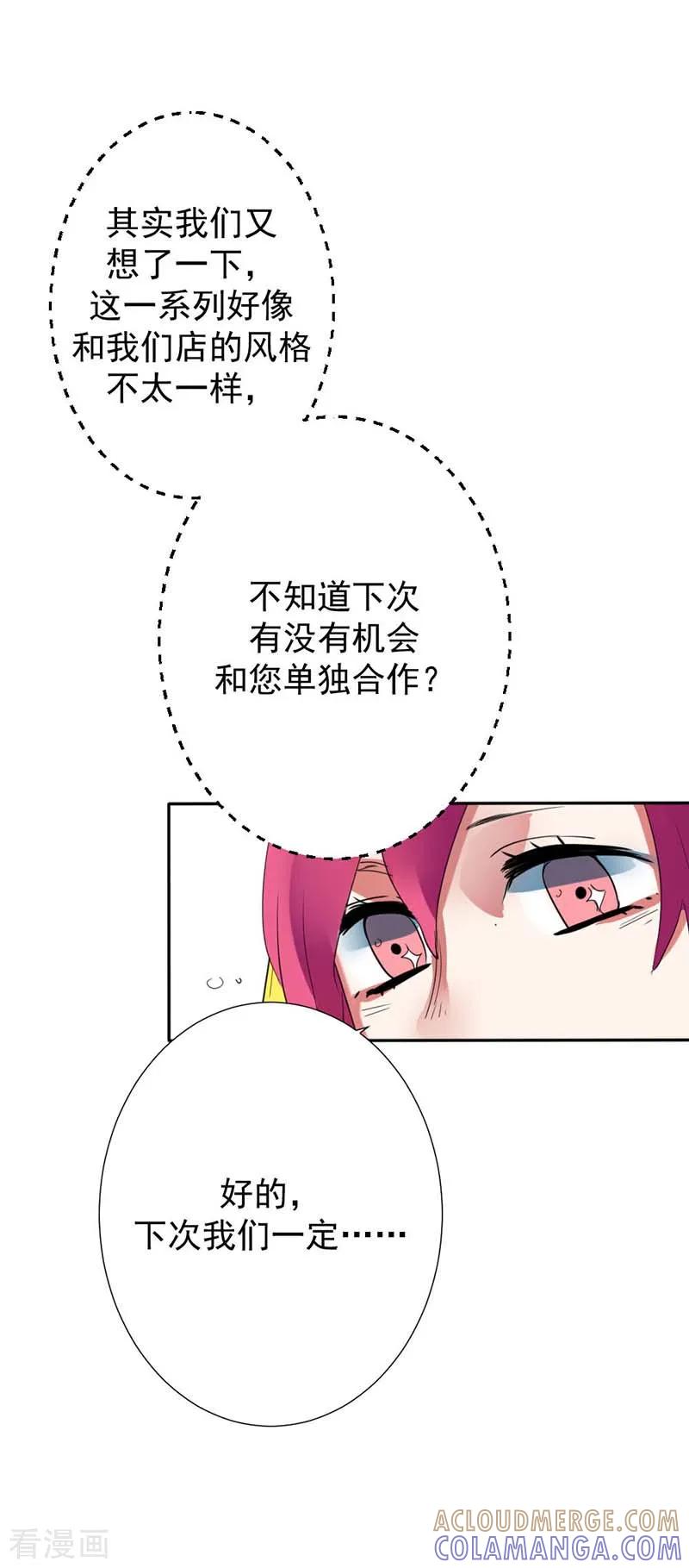 第27话原来禁锢自己的人是我啊-豪门霸宠：恶魔放过我-鱼骨动漫（第9张）