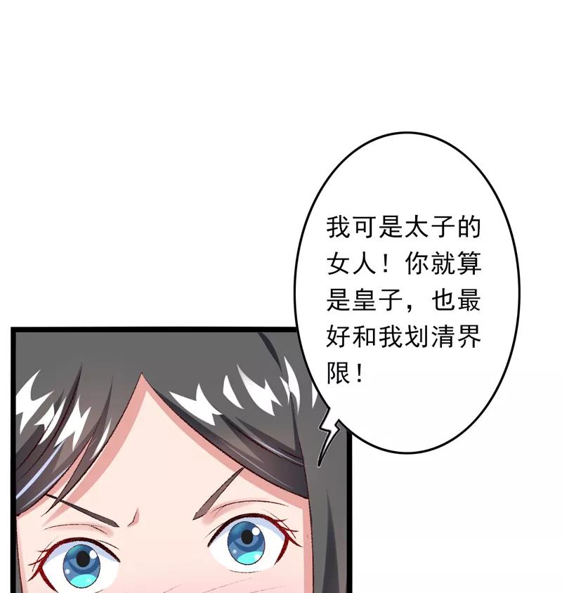 第26话临霜才是太子-跨越次元撩美男-开源动漫（第8张）