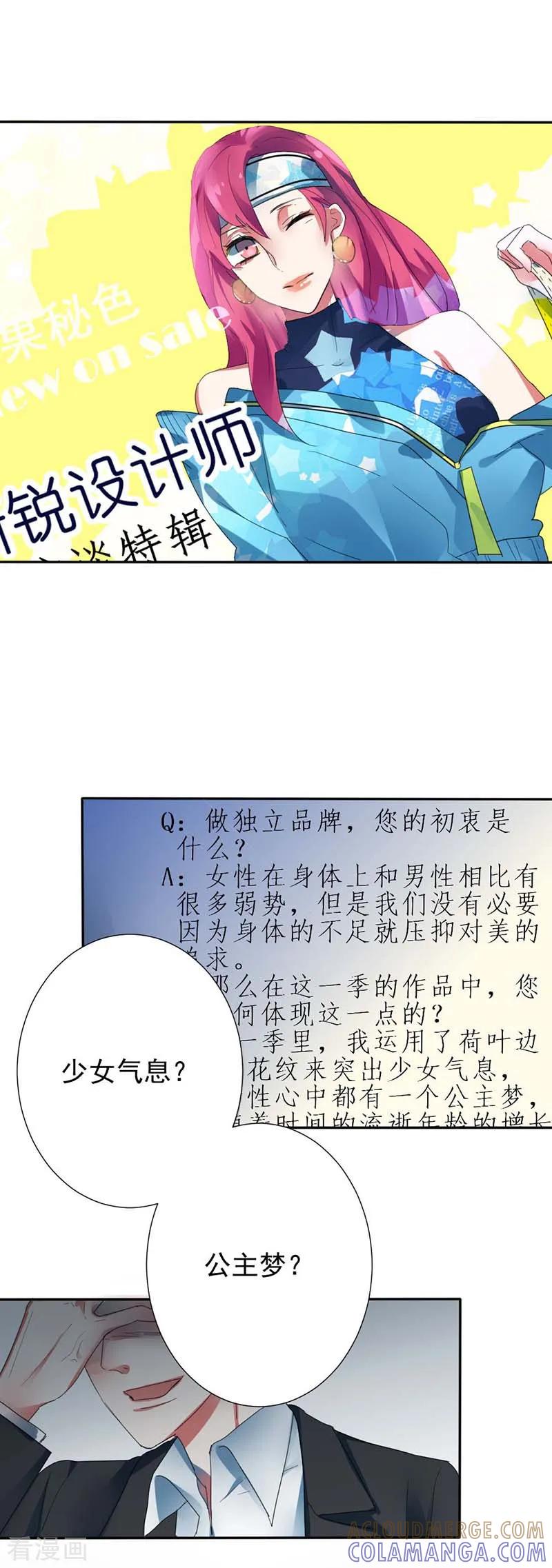 第27话原来禁锢自己的人是我啊-豪门霸宠：恶魔放过我-鱼骨动漫（第3张）