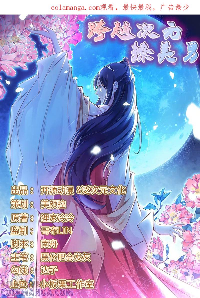 第27话完成任务的新思路-跨越次元撩美男-开源动漫（第1张）