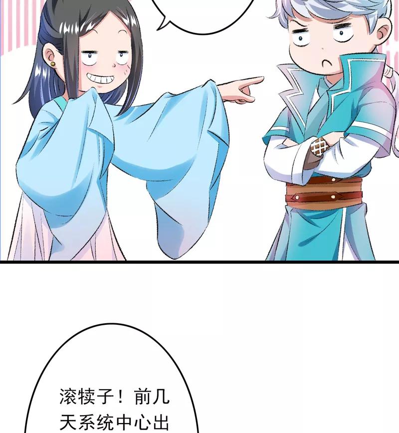 第27话完成任务的新思路-跨越次元撩美男-开源动漫（第12张）