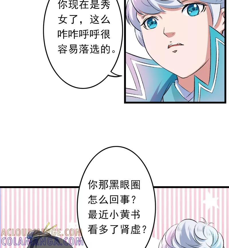 第27话完成任务的新思路-跨越次元撩美男-开源动漫（第11张）