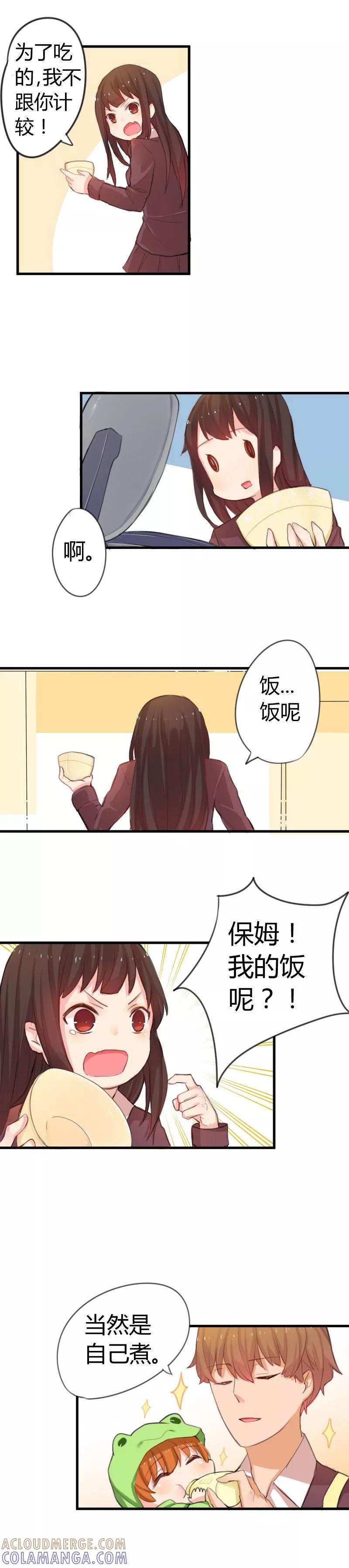第3话我不是米虫啊！-王子是保姆-天翼爱动漫（第3张）