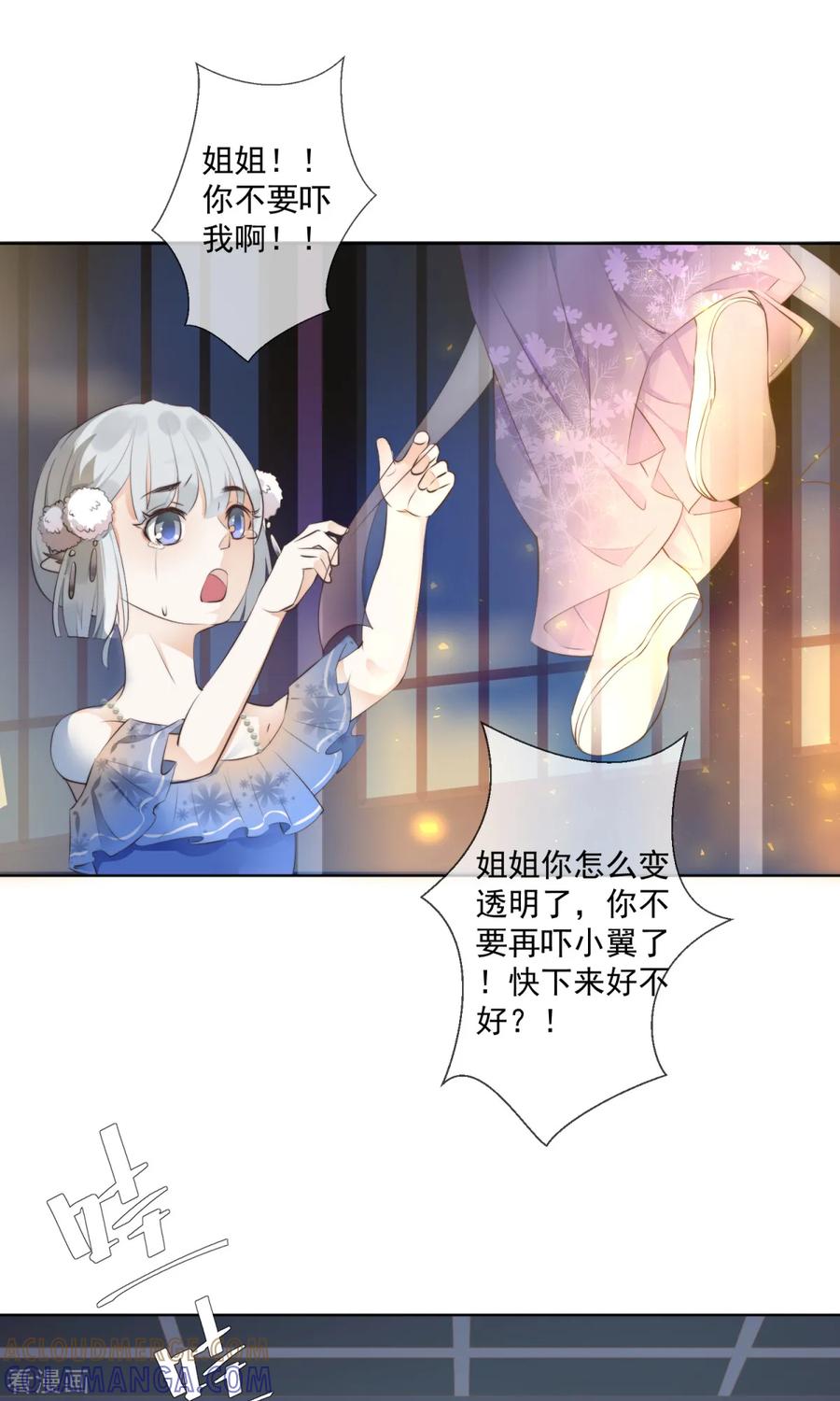 第2话淘气小妹-偃师妖后-致漫文化（第5张）