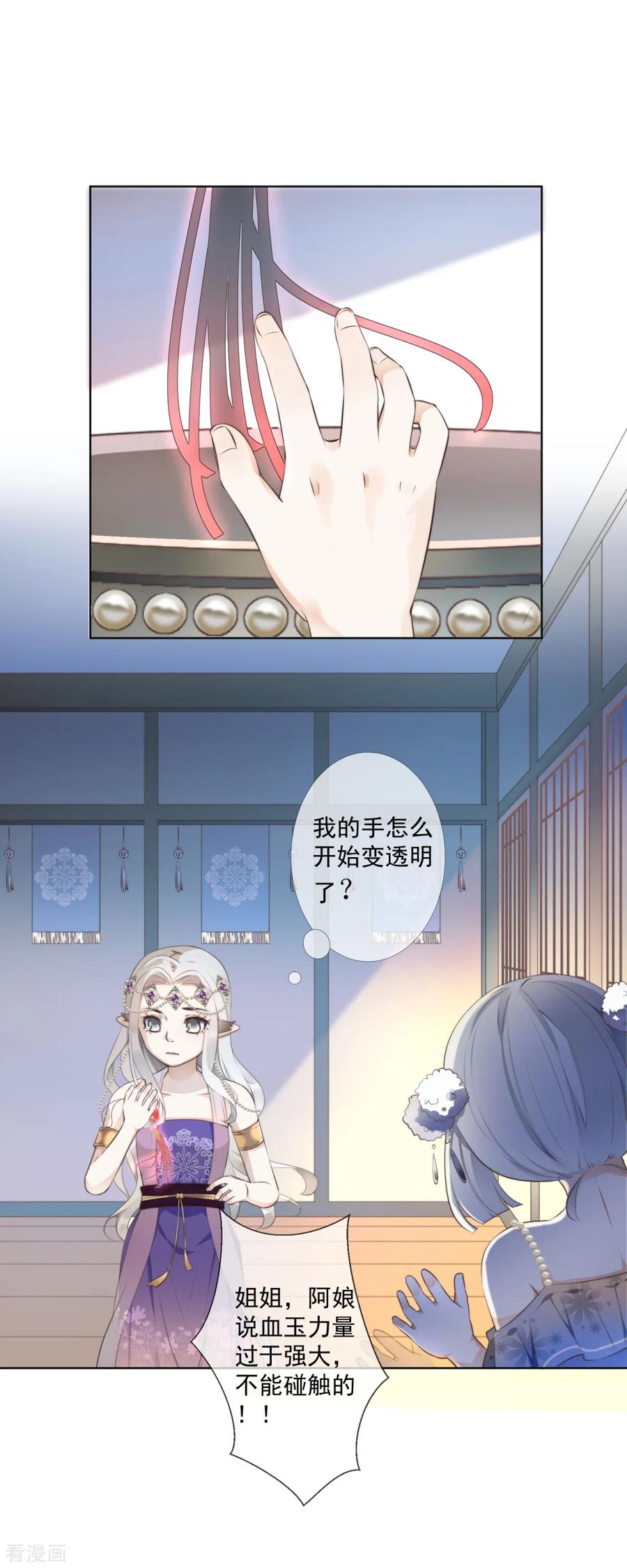 第2话淘气小妹-偃师妖后-致漫文化（第2张）