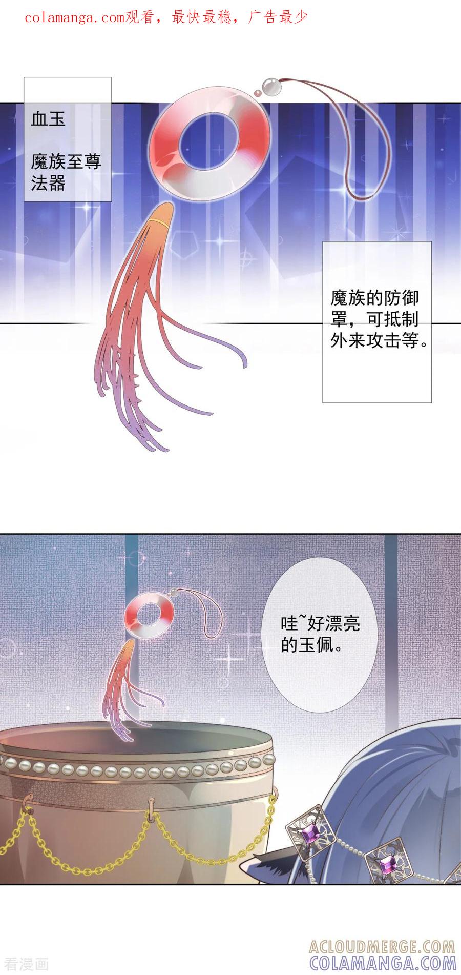 第2话淘气小妹-偃师妖后-致漫文化（第1张）