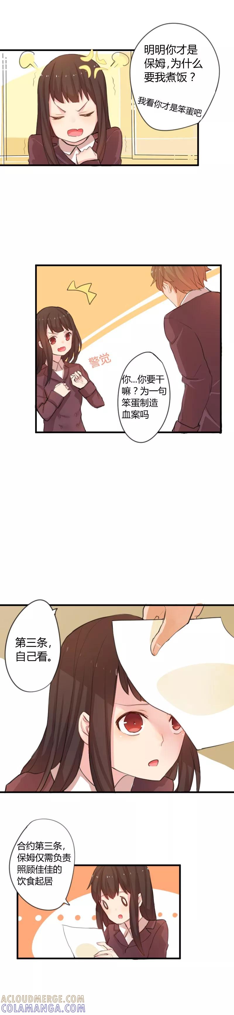 第3话我不是米虫啊！-王子是保姆-天翼爱动漫（第4张）