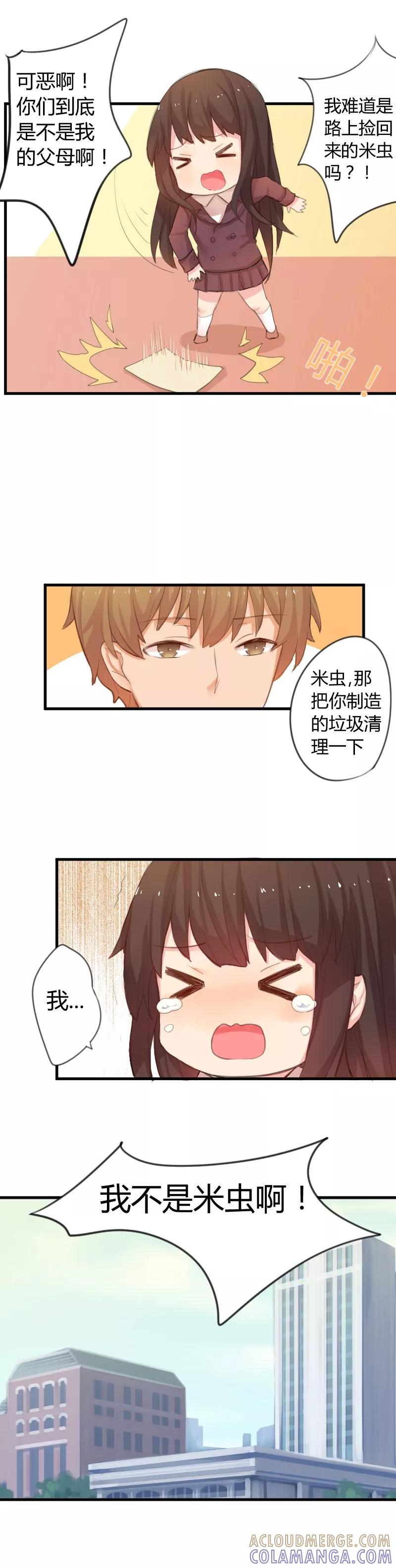 第3话我不是米虫啊！-王子是保姆-天翼爱动漫（第5张）