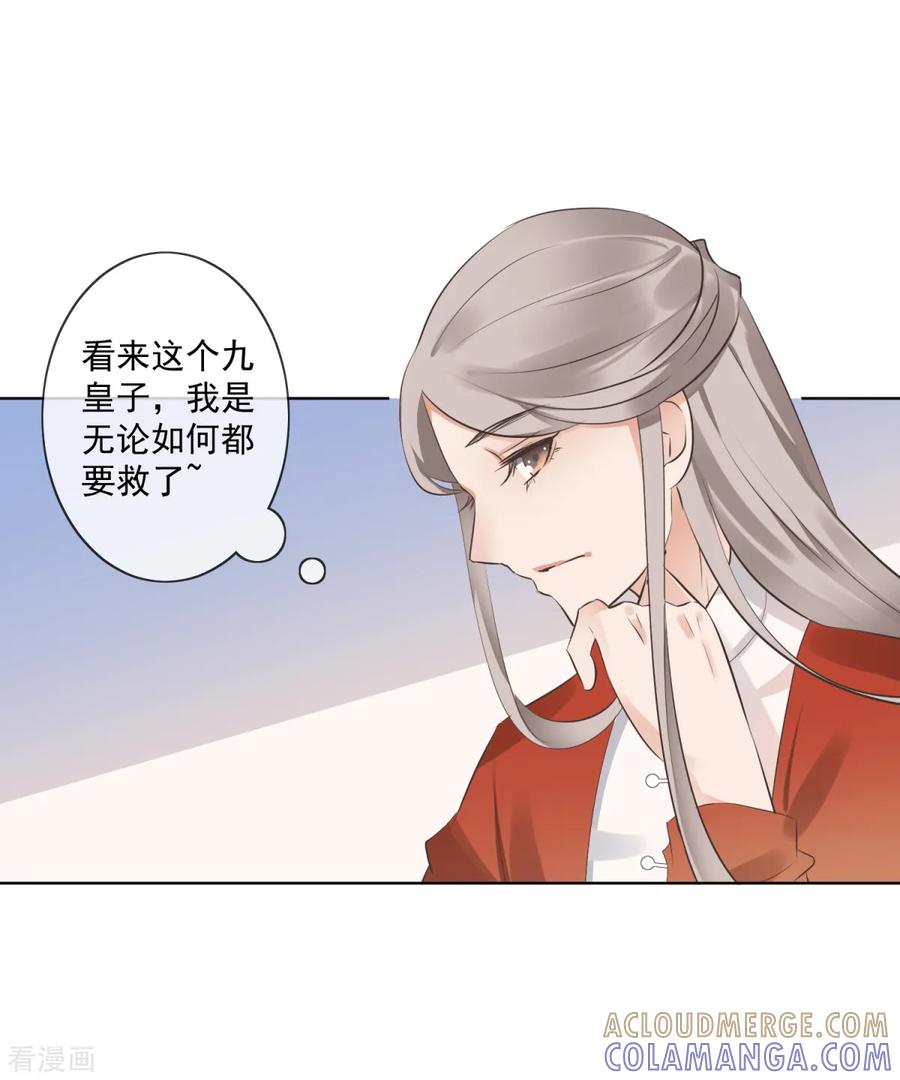 第3话救人被疑-偃师妖后-致漫文化（第7张）