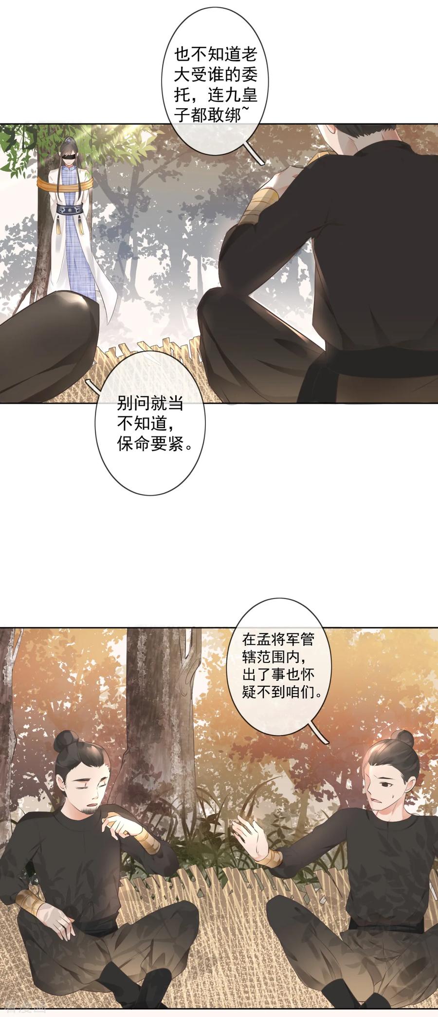 第3话救人被疑-偃师妖后-致漫文化（第4张）